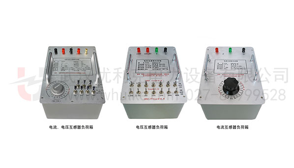電壓互感器負荷箱